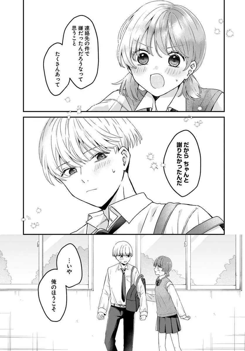 Muguchi-kun to Minami-chan Chapter 5.2 12ページ