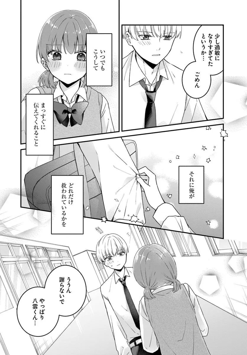 Muguchi-kun to Minami-chan Chapter 5.2 13ページ