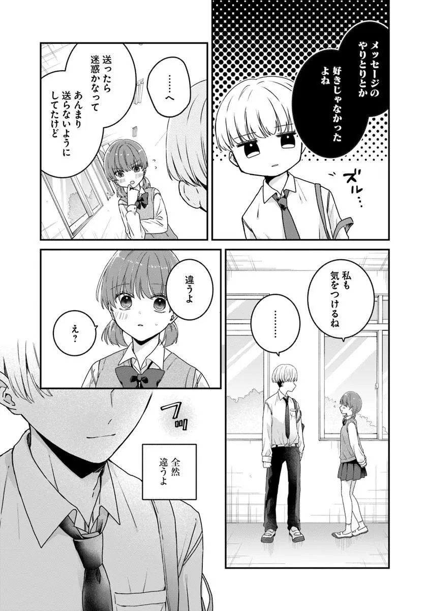 Muguchi-kun to Minami-chan Chapter 5.2 14ページ