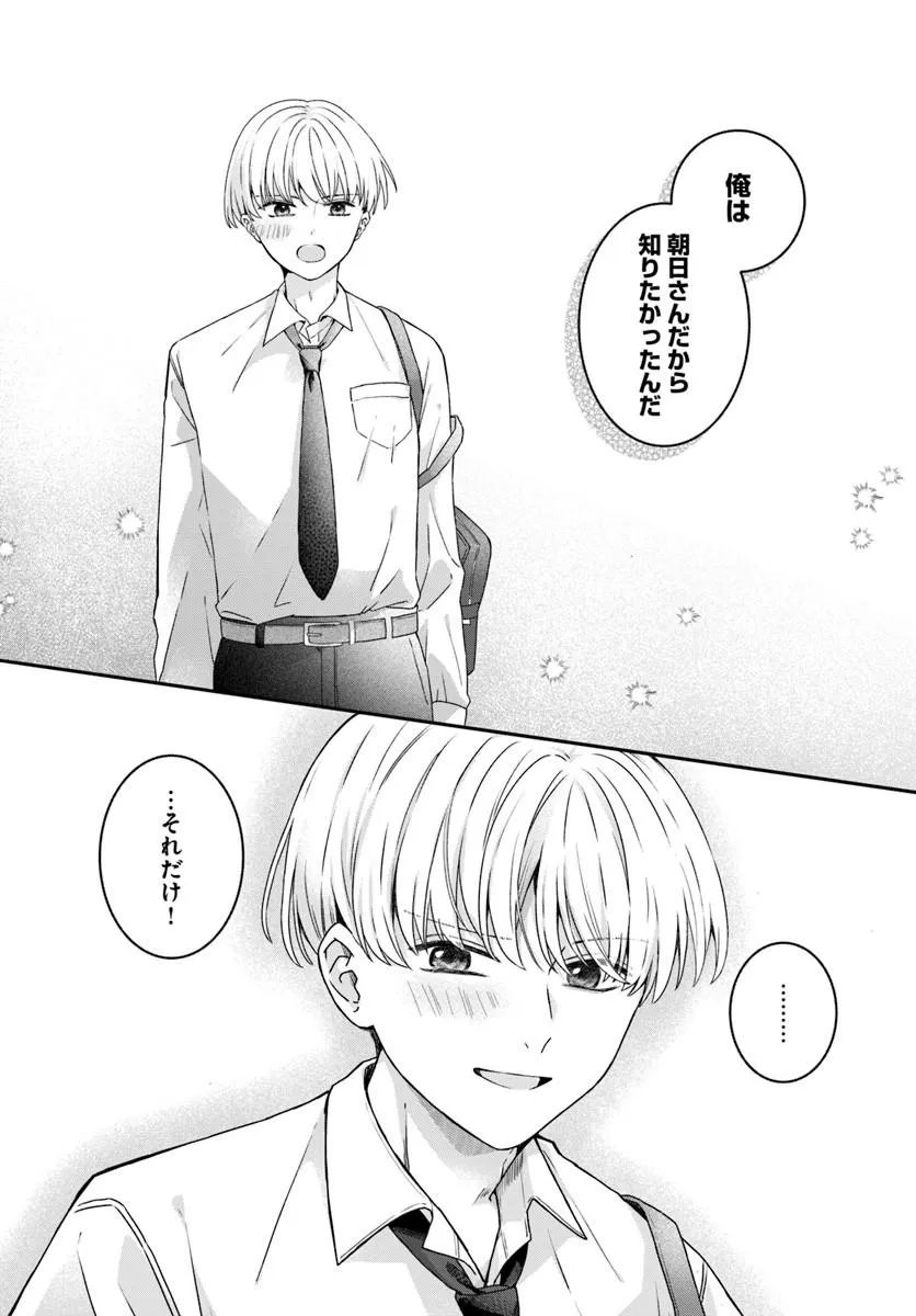 Muguchi-kun to Minami-chan Chapter 5.2 15ページ