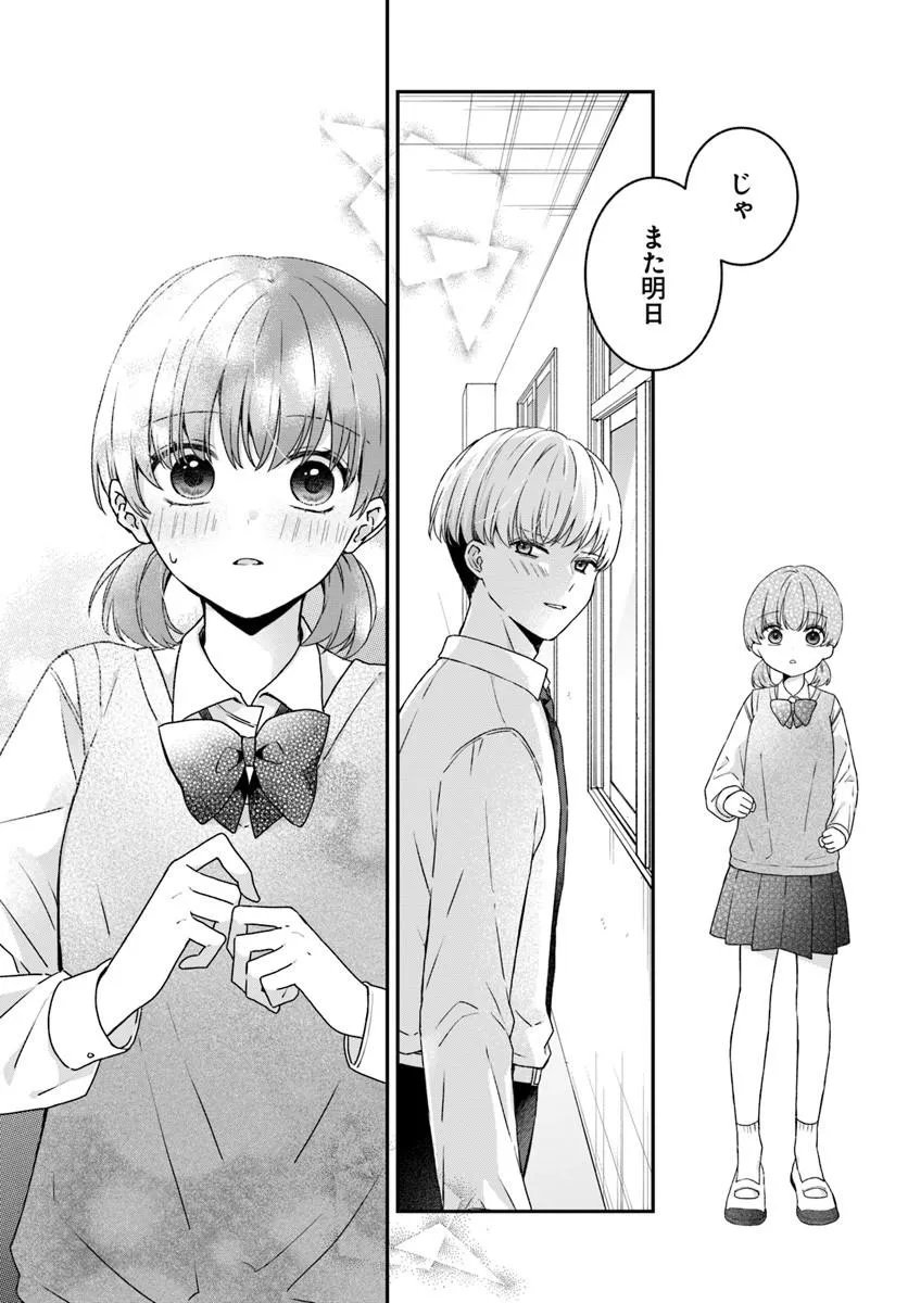 Muguchi-kun to Minami-chan Chapter 5.2 16ページ