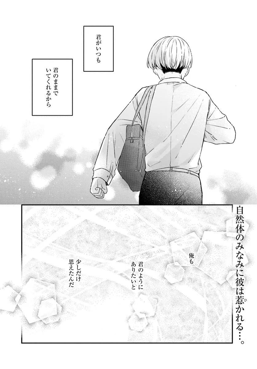 Muguchi-kun to Minami-chan Chapter 5.2 17ページ