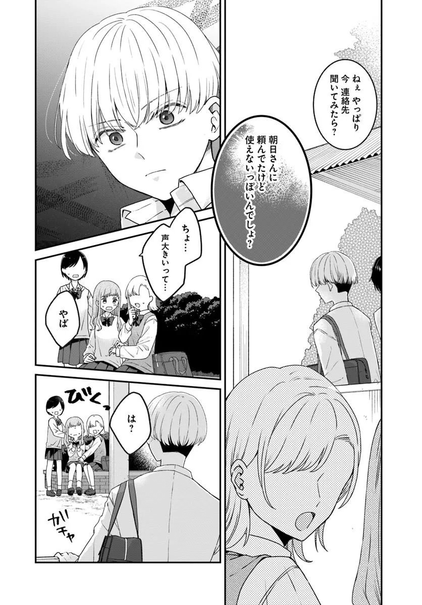 Muguchi-kun to Minami-chan Chapter 5.2 3ページ