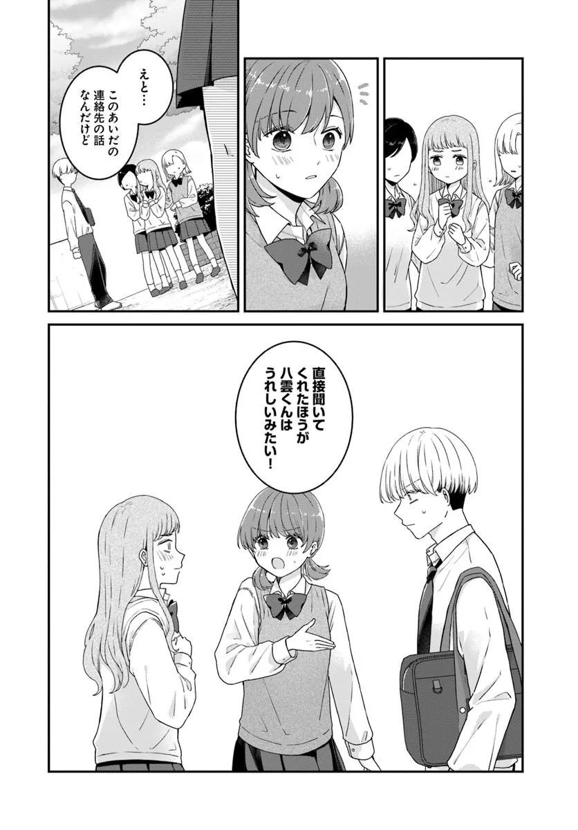 Muguchi-kun to Minami-chan Chapter 5.2 7ページ