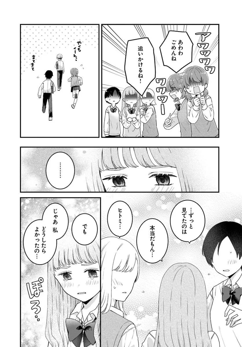 Muguchi-kun to Minami-chan Chapter 5.2 9ページ