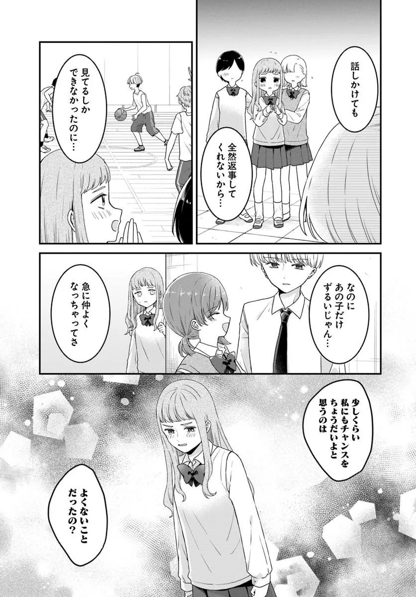 Muguchi-kun to Minami-chan Chapter 5.2 10ページ
