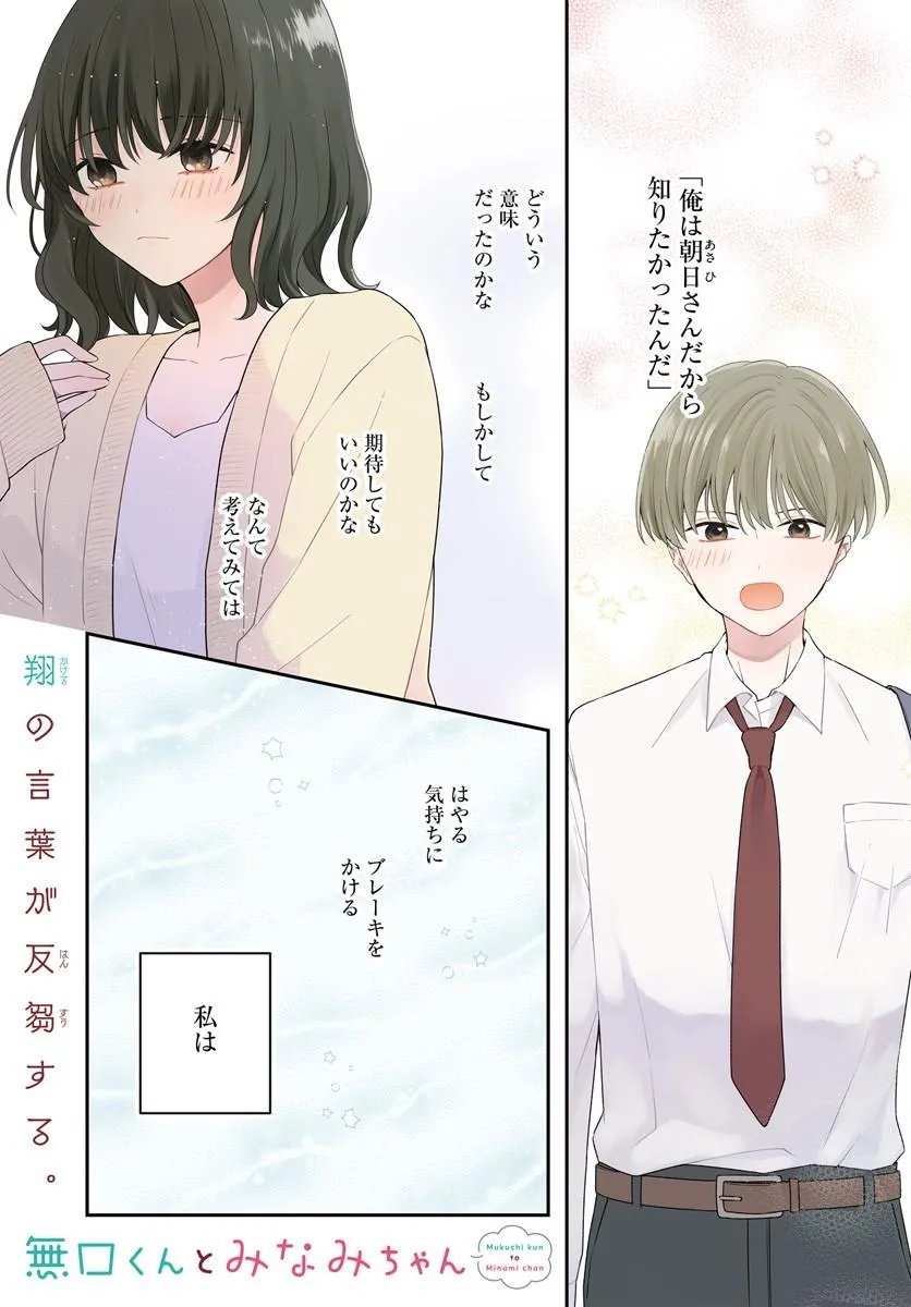 Muguchi-kun to Minami-chan Chapter 6.1 1ページ
