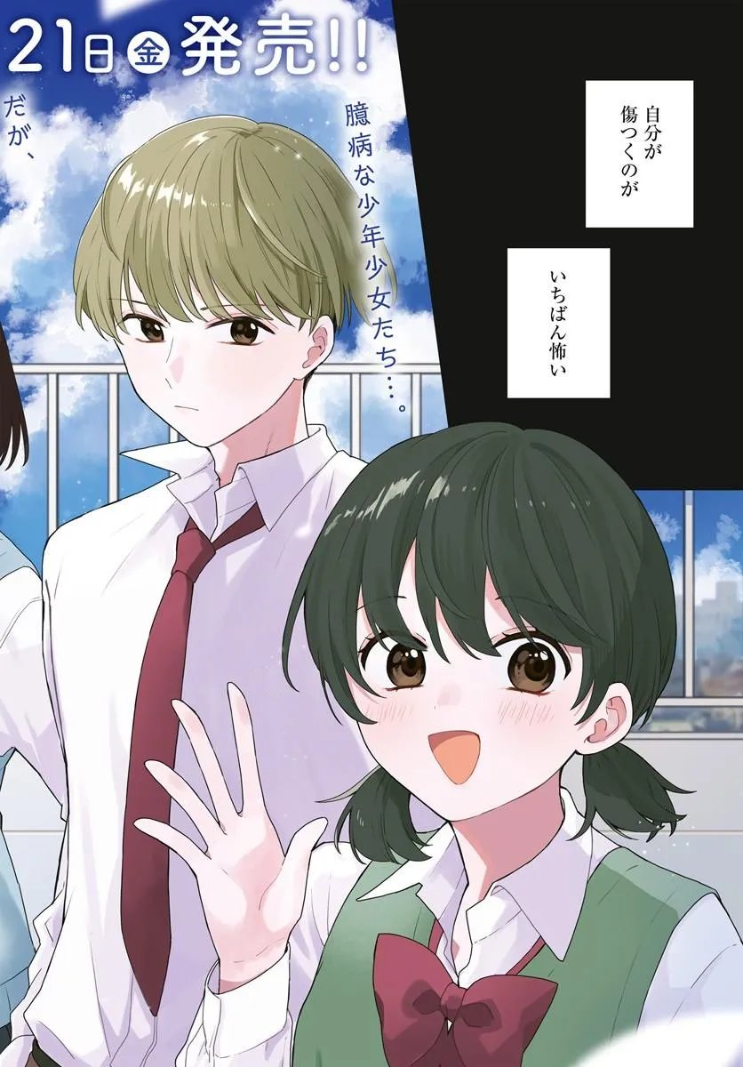 Muguchi-kun to Minami-chan Chapter 6.1 2ページ