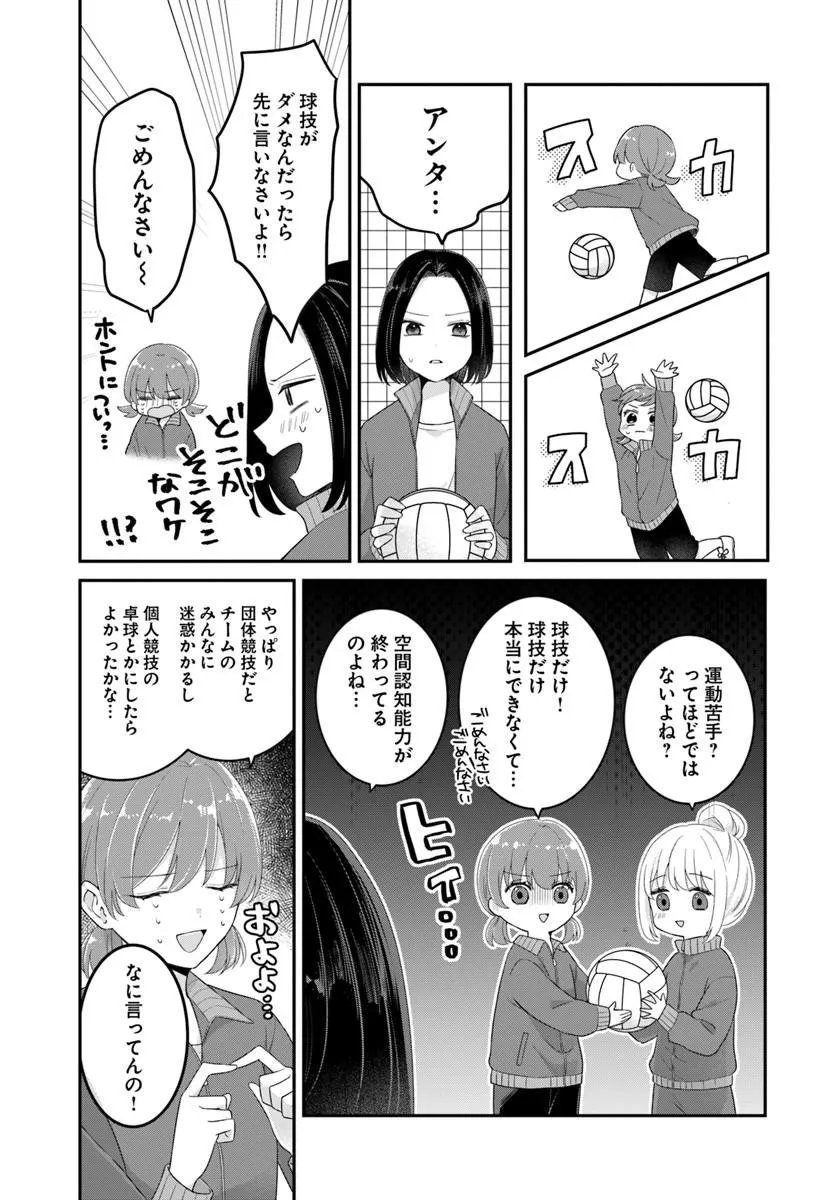 Muguchi-kun to Minami-chan Chapter 6.1 11ページ
