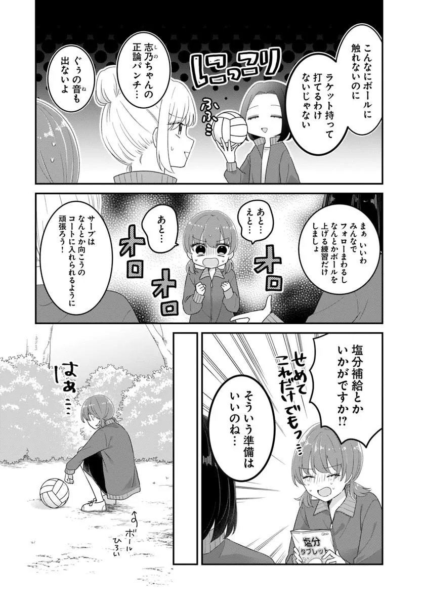 Muguchi-kun to Minami-chan Chapter 6.1 12ページ