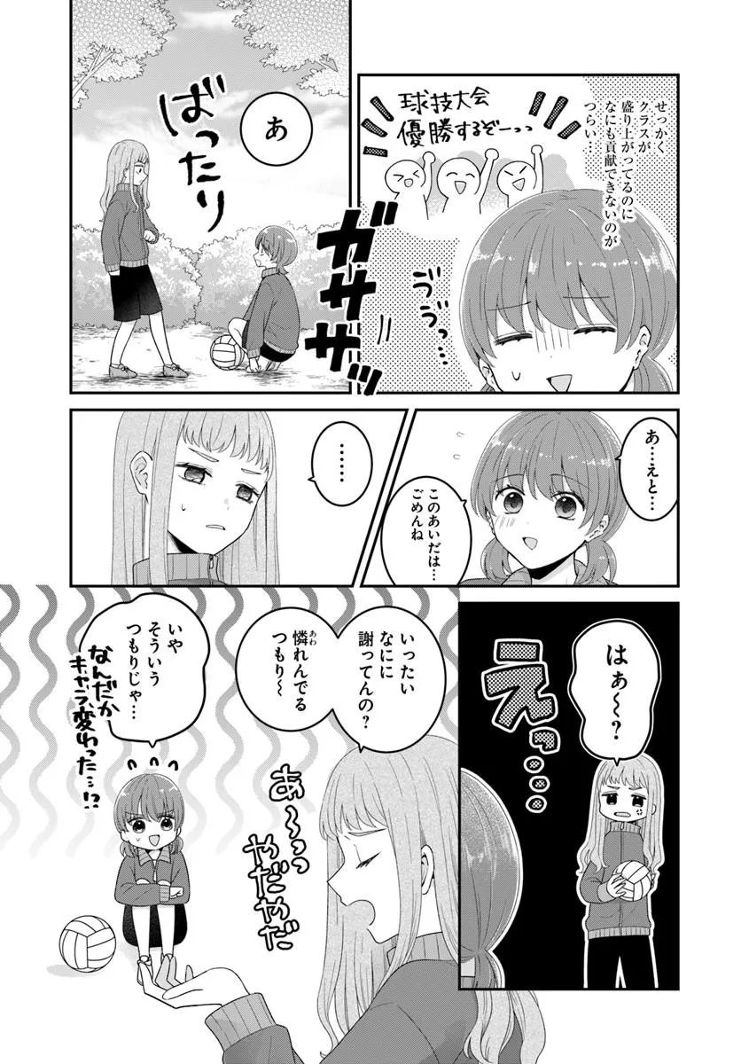 Muguchi-kun to Minami-chan Chapter 6.1 13ページ