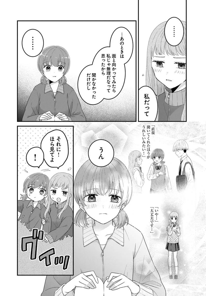 Muguchi-kun to Minami-chan Chapter 6.1 14ページ