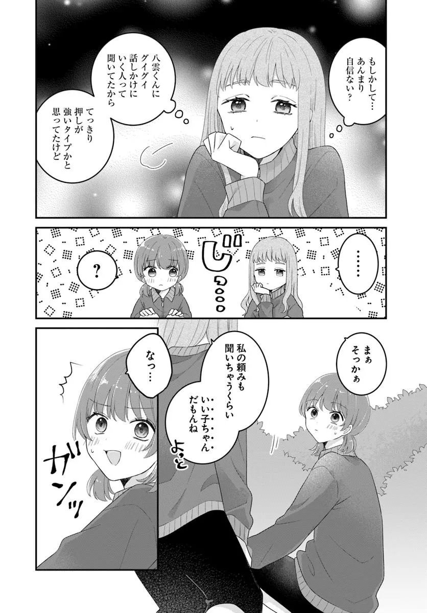Muguchi-kun to Minami-chan Chapter 6.1 16ページ