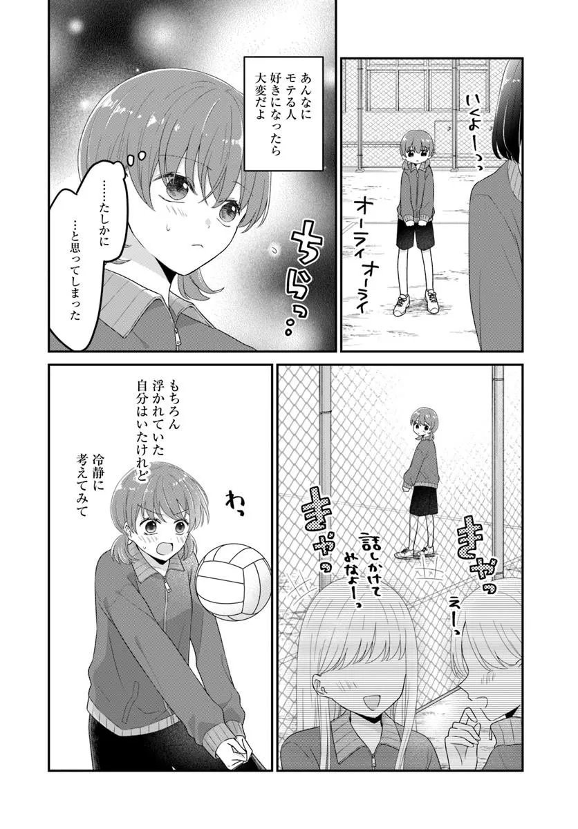 Muguchi-kun to Minami-chan Chapter 6.1 20ページ