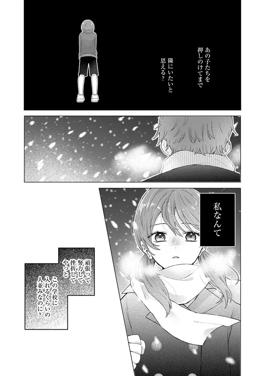 Muguchi-kun to Minami-chan Chapter 6.1 21ページ
