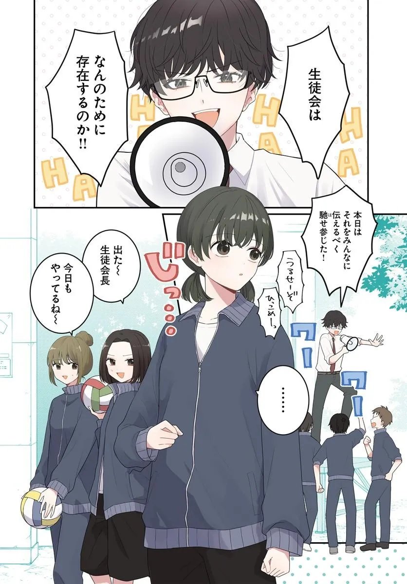 Muguchi-kun to Minami-chan Chapter 6.1 4ページ