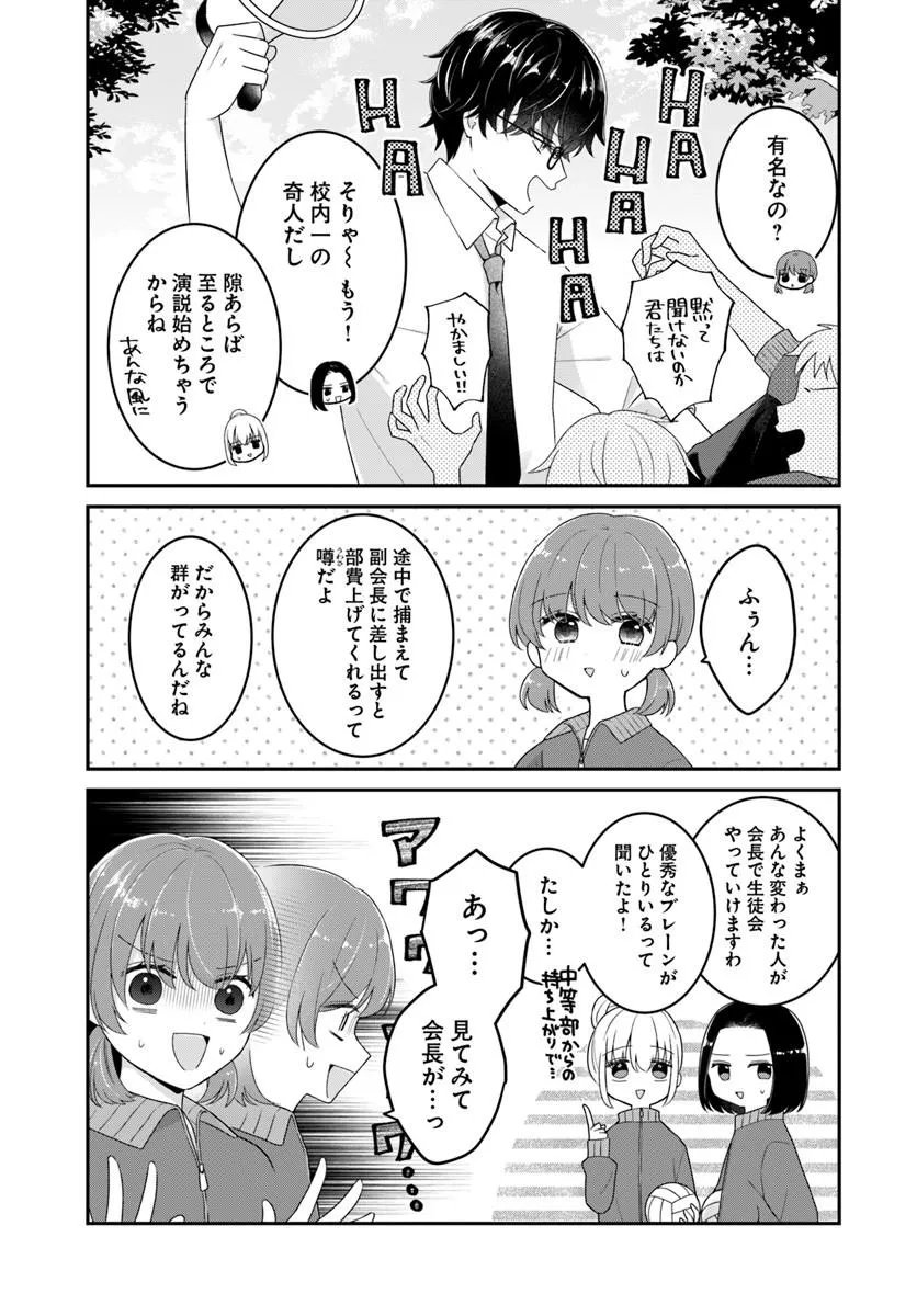 Muguchi-kun to Minami-chan Chapter 6.1 5ページ
