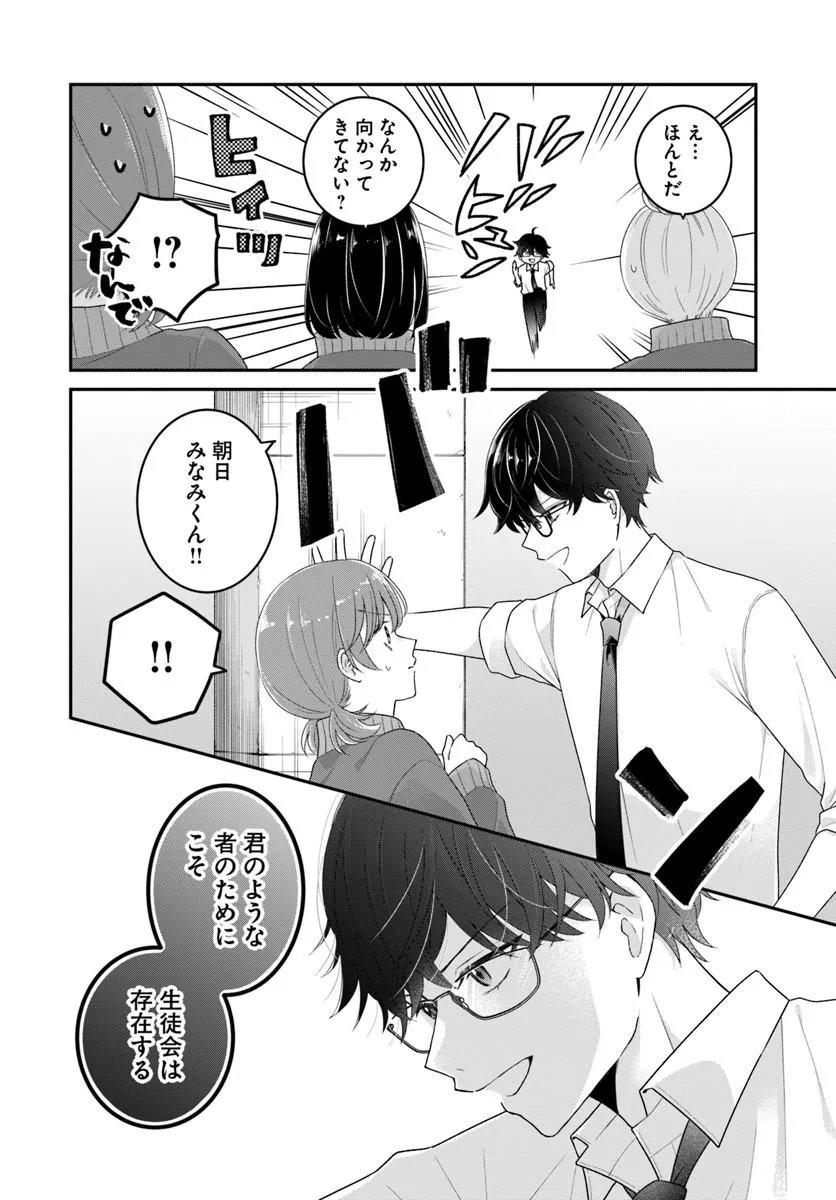 Muguchi-kun to Minami-chan Chapter 6.1 6ページ