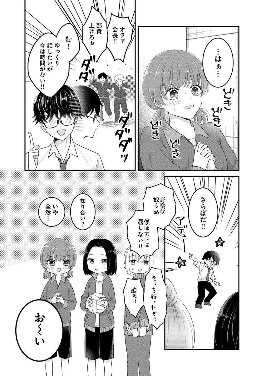 Muguchi-kun to Minami-chan Chapter 6.1 7ページ