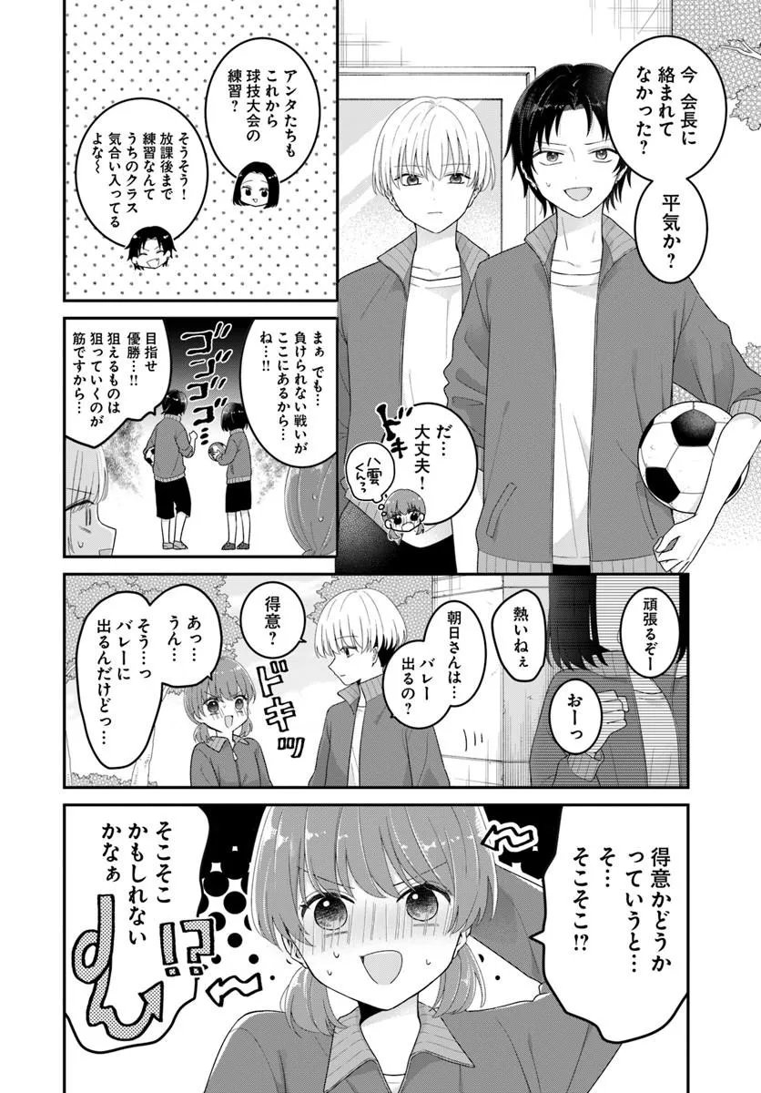Muguchi-kun to Minami-chan Chapter 6.1 8ページ