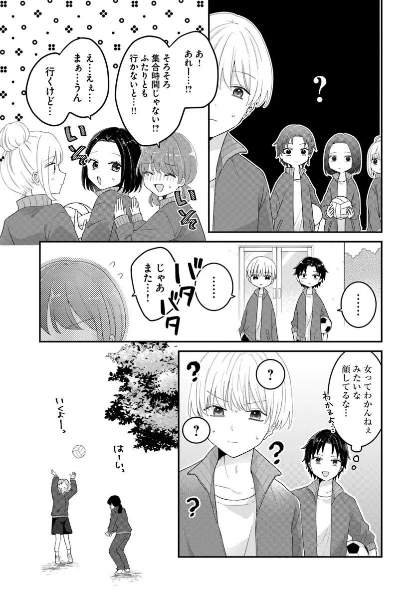 Muguchi-kun to Minami-chan Chapter 6.1 9ページ