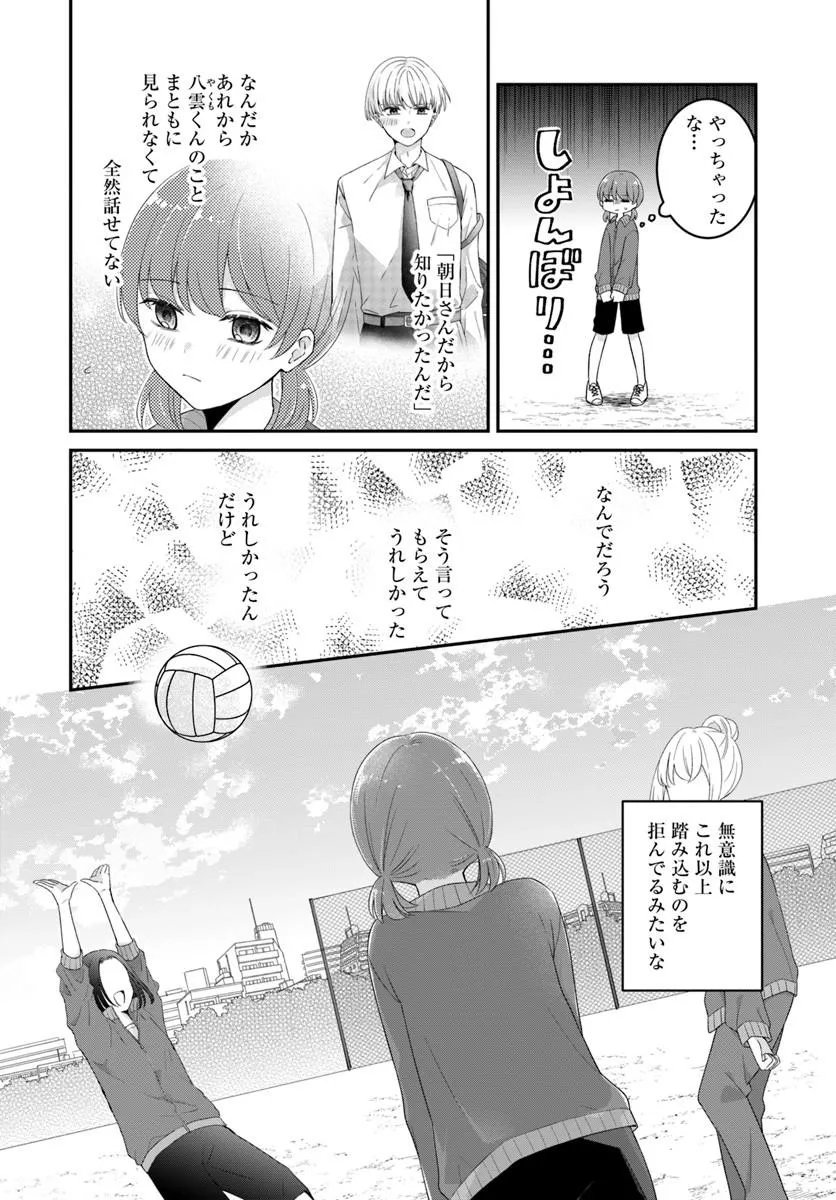 Muguchi-kun to Minami-chan Chapter 6.1 10ページ