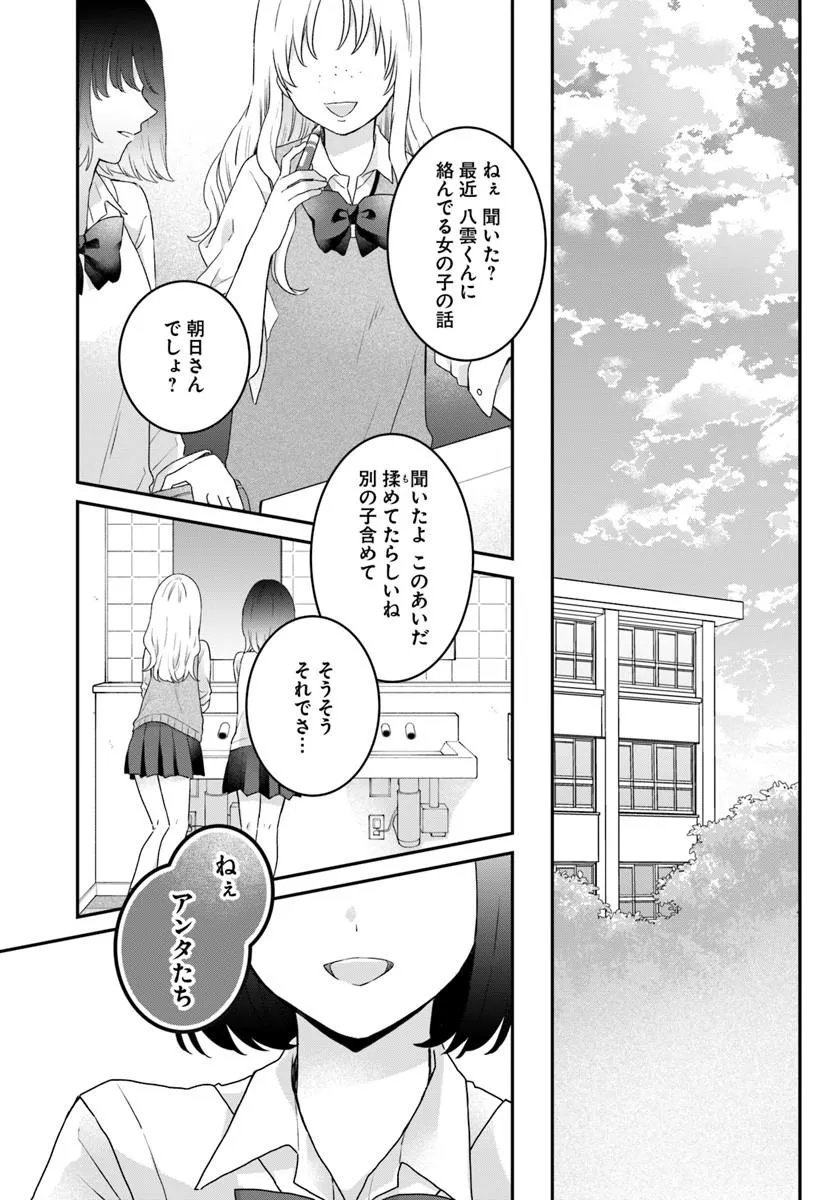 Muguchi-kun to Minami-chan Chapter 6.2 17ページ