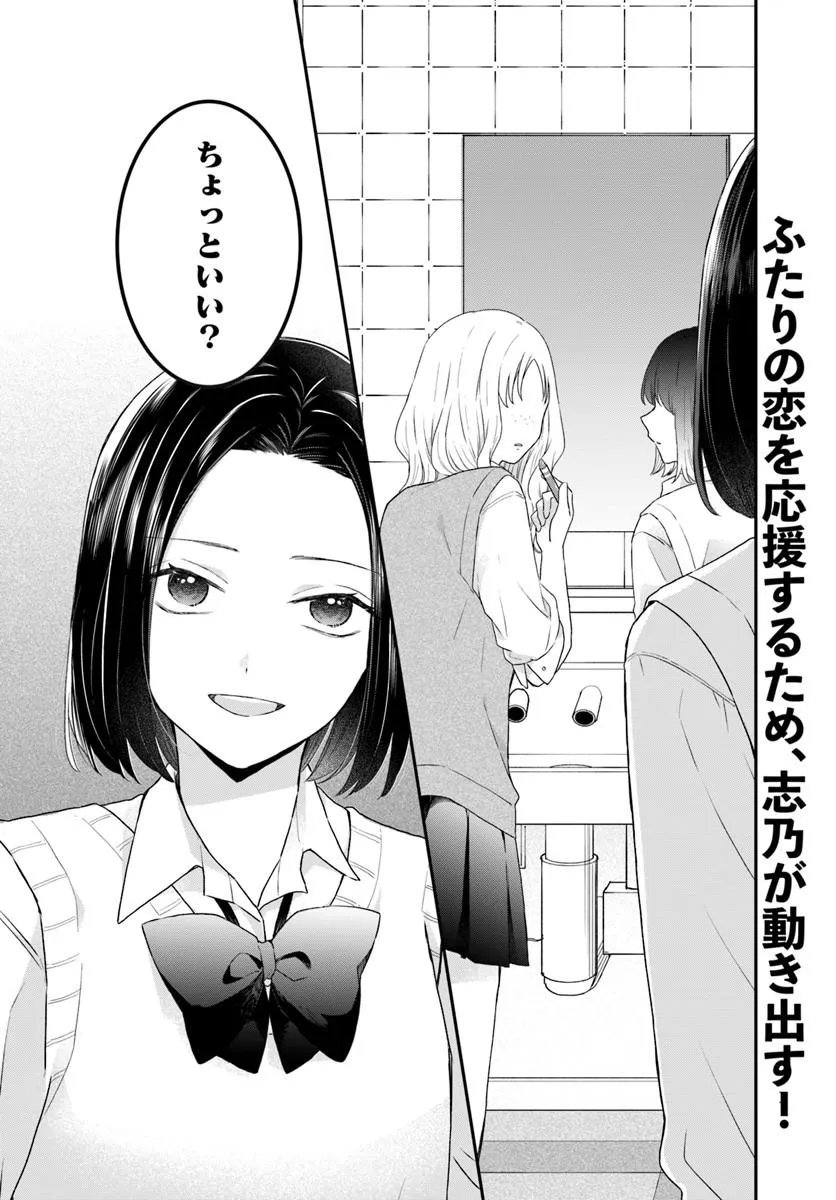 Muguchi-kun to Minami-chan Chapter 6.2 18ページ