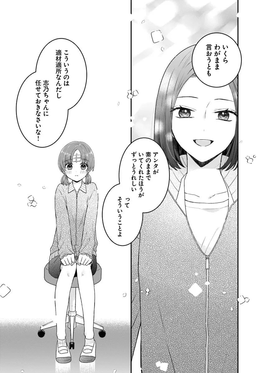 Muguchi-kun to Minami-chan Chapter 6.2 5ページ