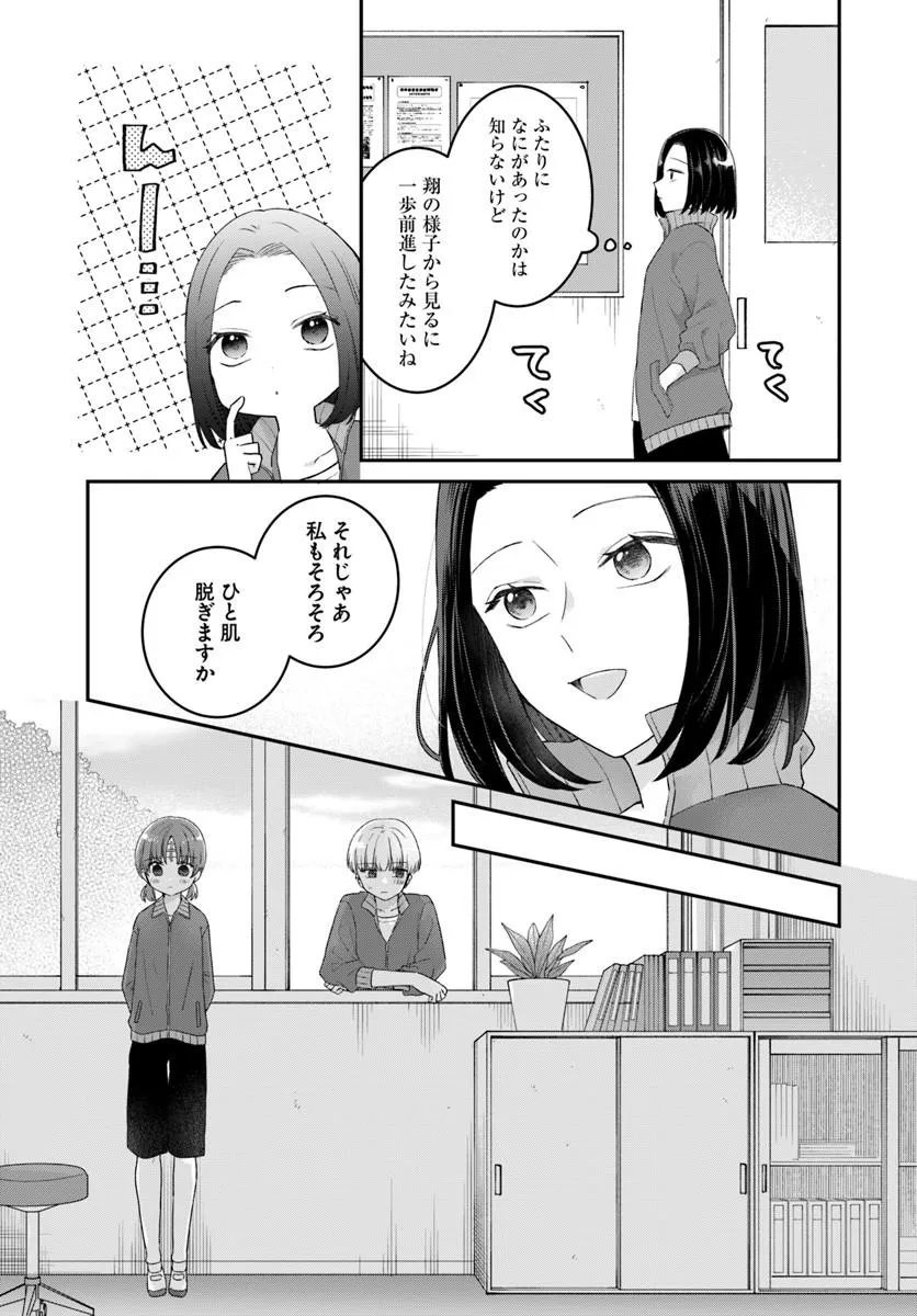 Muguchi-kun to Minami-chan Chapter 6.2 9ページ