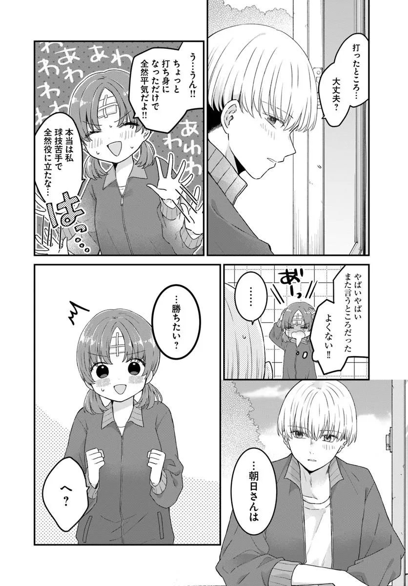 Muguchi-kun to Minami-chan Chapter 6.2 10ページ