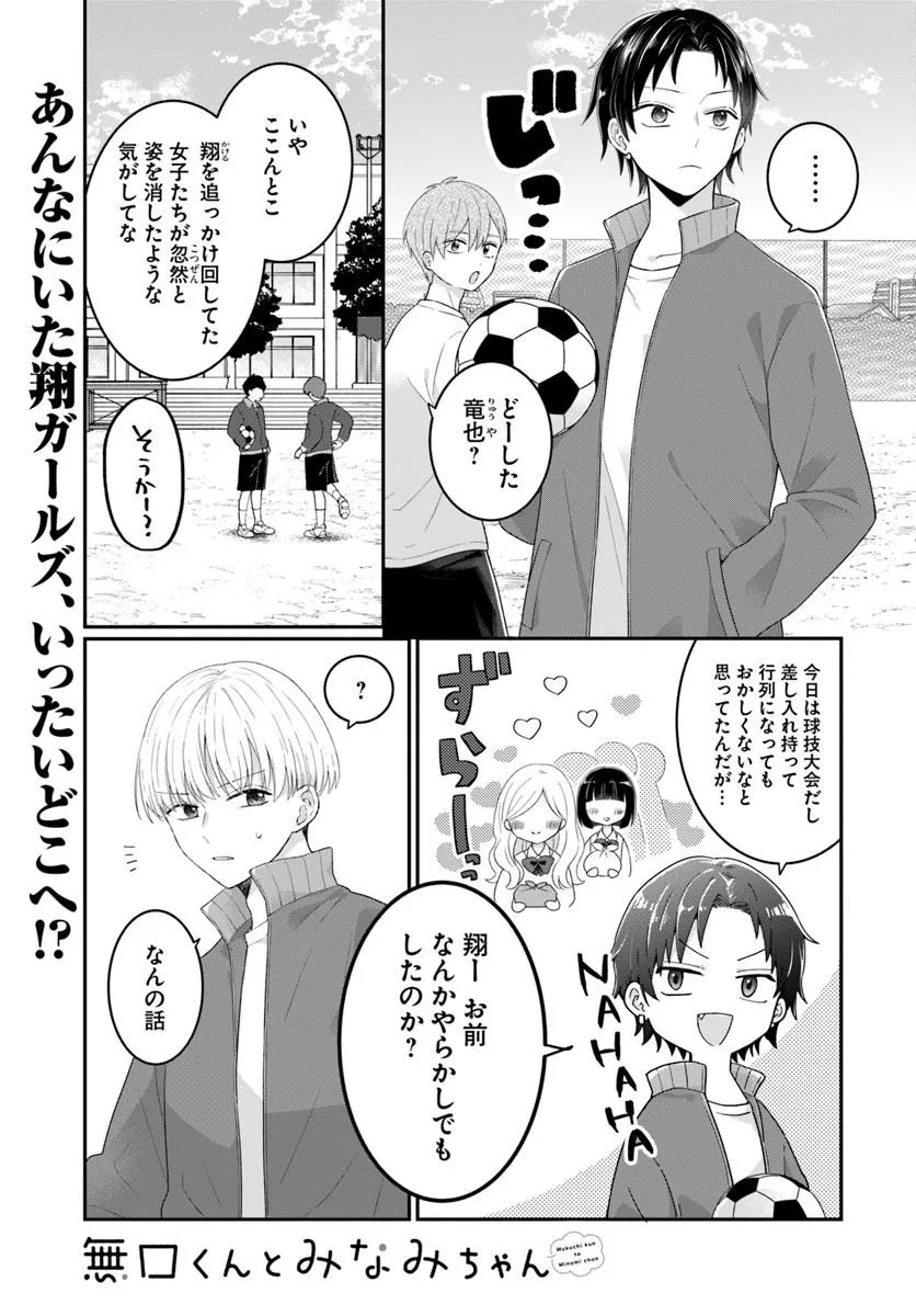 Muguchi-kun to Minami-chan Chapter 7.1 1ページ