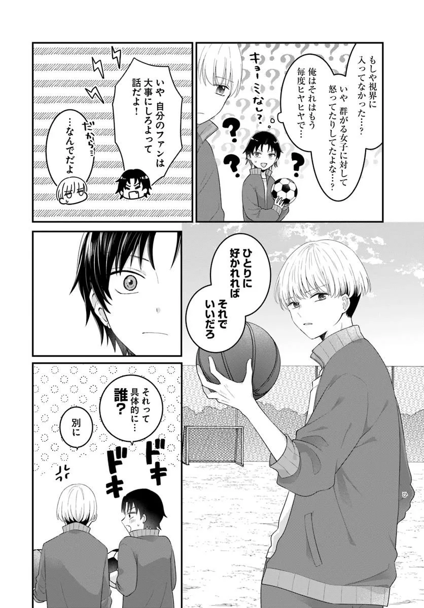 Muguchi-kun to Minami-chan Chapter 7.1 2ページ