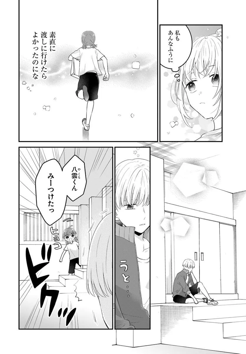 Muguchi-kun to Minami-chan Chapter 7.1 12ページ