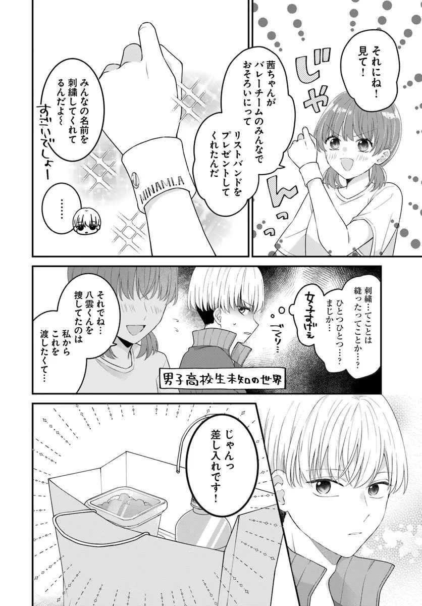 Muguchi-kun to Minami-chan Chapter 7.1 14ページ