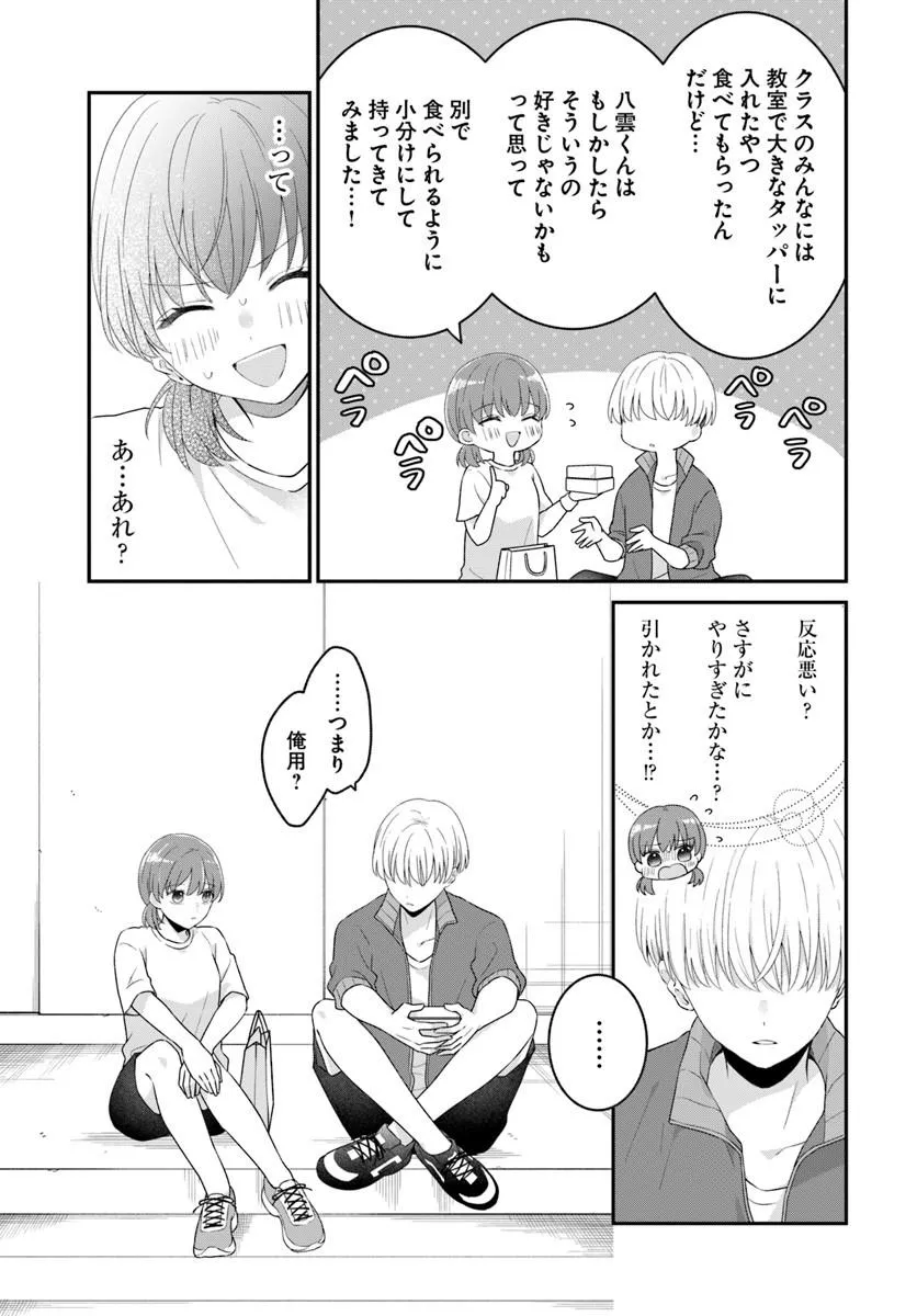 Muguchi-kun to Minami-chan Chapter 7.1 15ページ