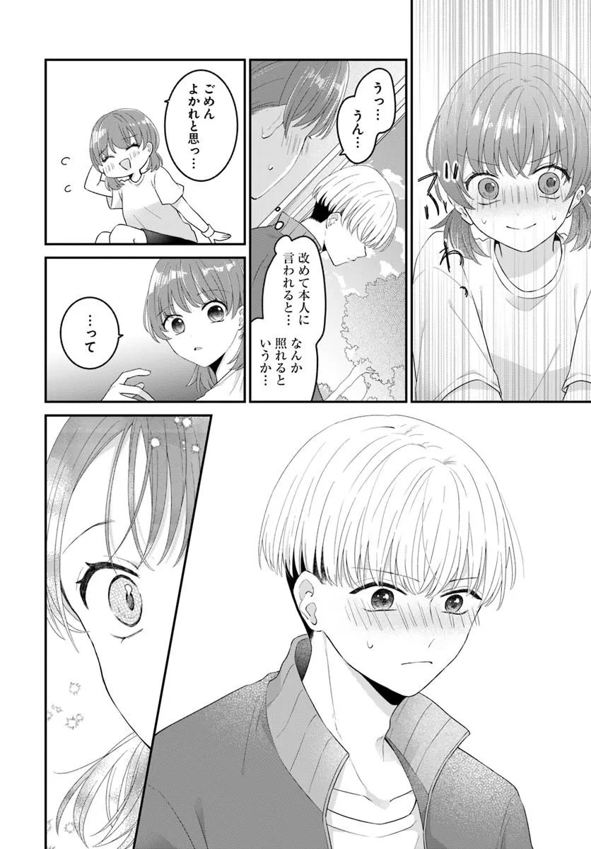 Muguchi-kun to Minami-chan Chapter 7.1 16ページ