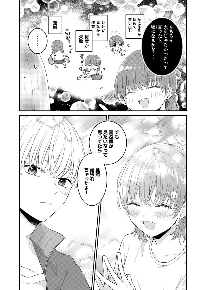 Muguchi-kun to Minami-chan Chapter 7.1 19ページ