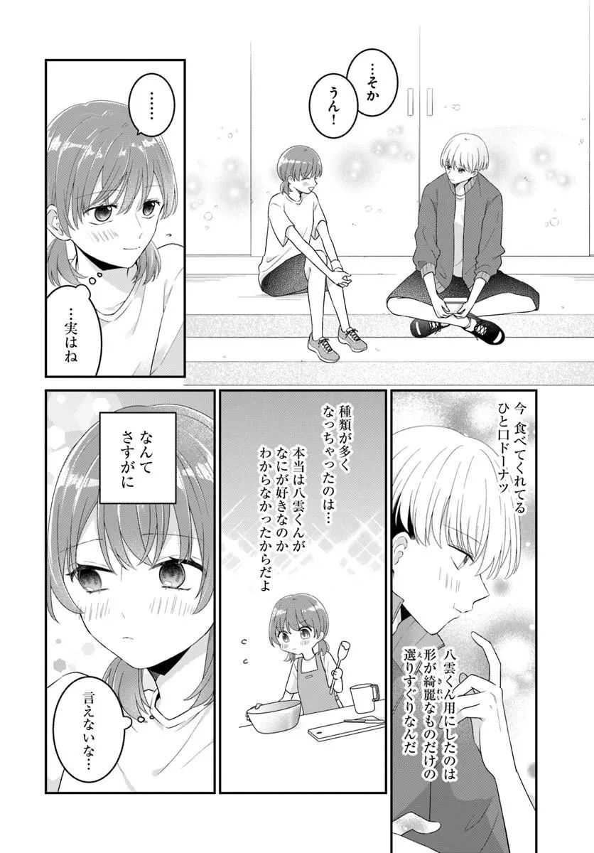 Muguchi-kun to Minami-chan Chapter 7.1 20ページ