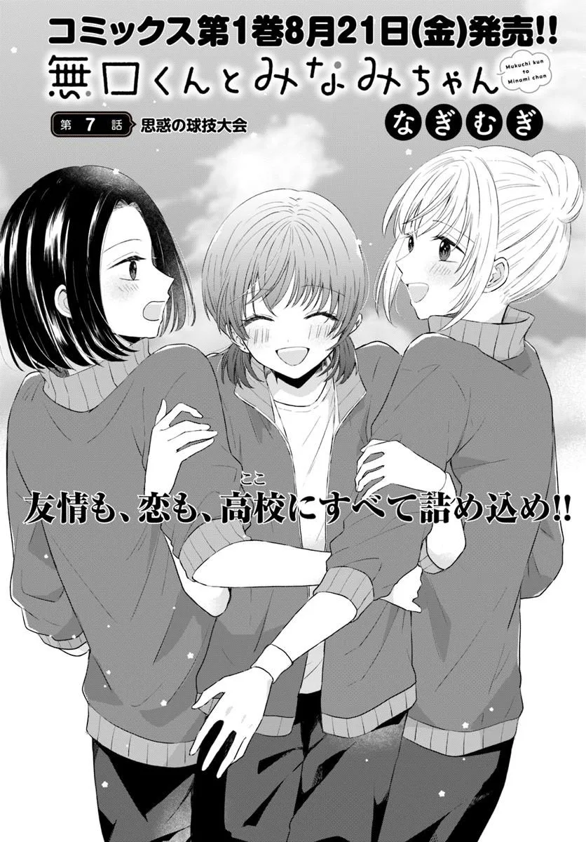 Muguchi-kun to Minami-chan Chapter 7.1 3ページ