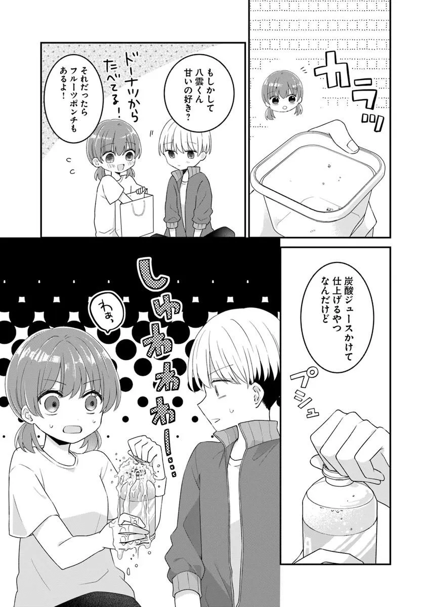 Muguchi-kun to Minami-chan Chapter 7.1 21ページ
