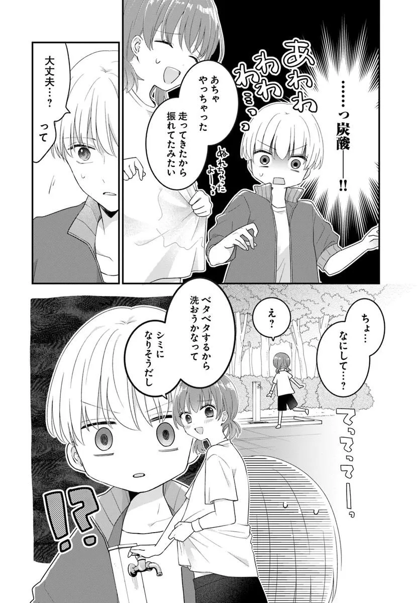 Muguchi-kun to Minami-chan Chapter 7.1 22ページ