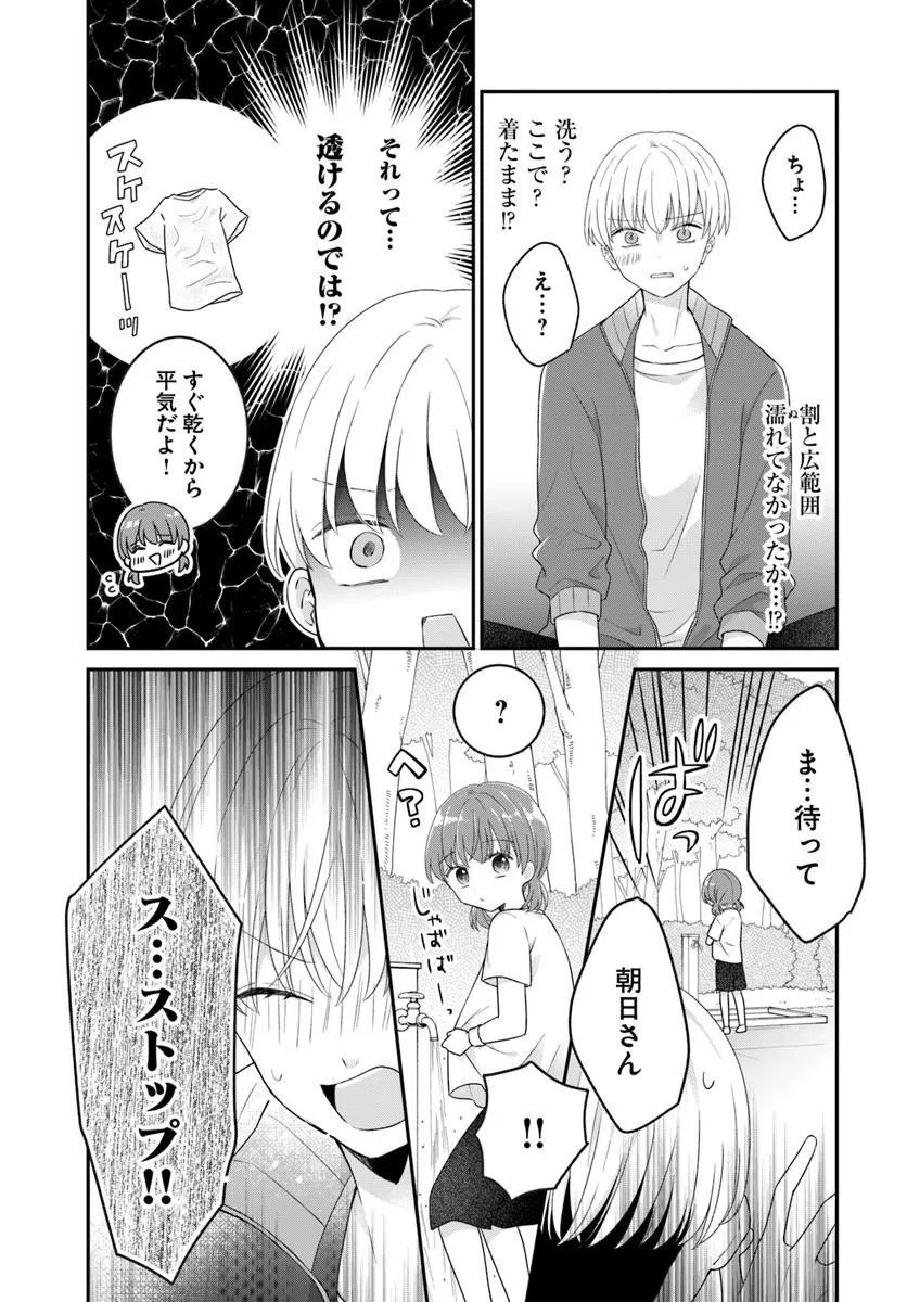 Muguchi-kun to Minami-chan Chapter 7.1 23ページ