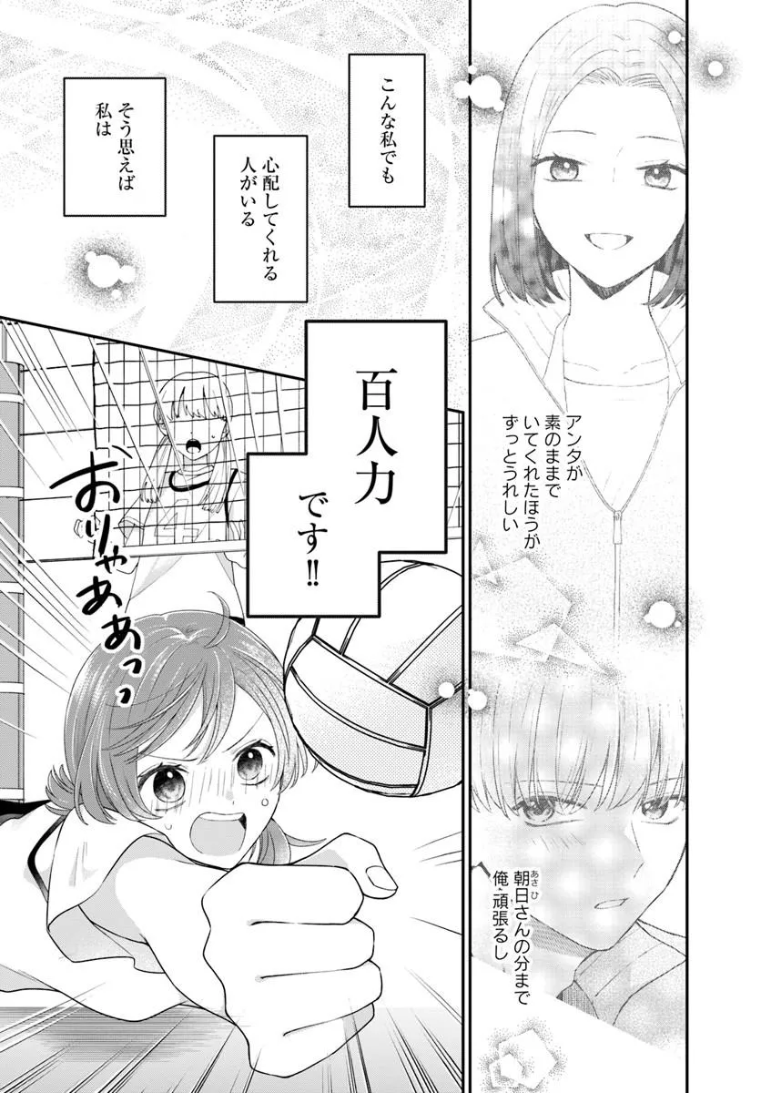 Muguchi-kun to Minami-chan Chapter 7.1 4ページ