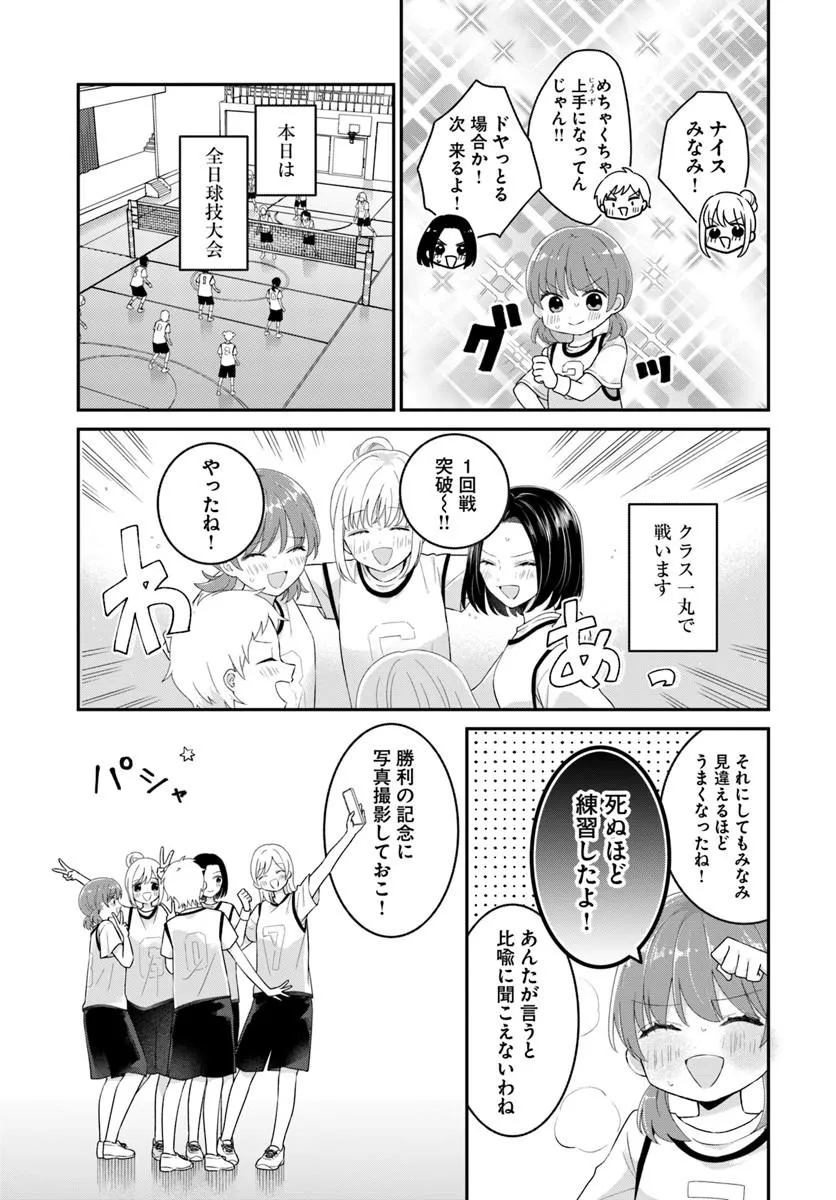 Muguchi-kun to Minami-chan Chapter 7.1 5ページ