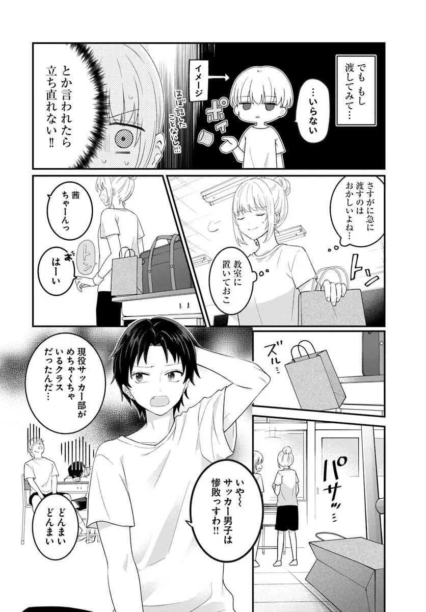 Muguchi-kun to Minami-chan Chapter 7.1 8ページ