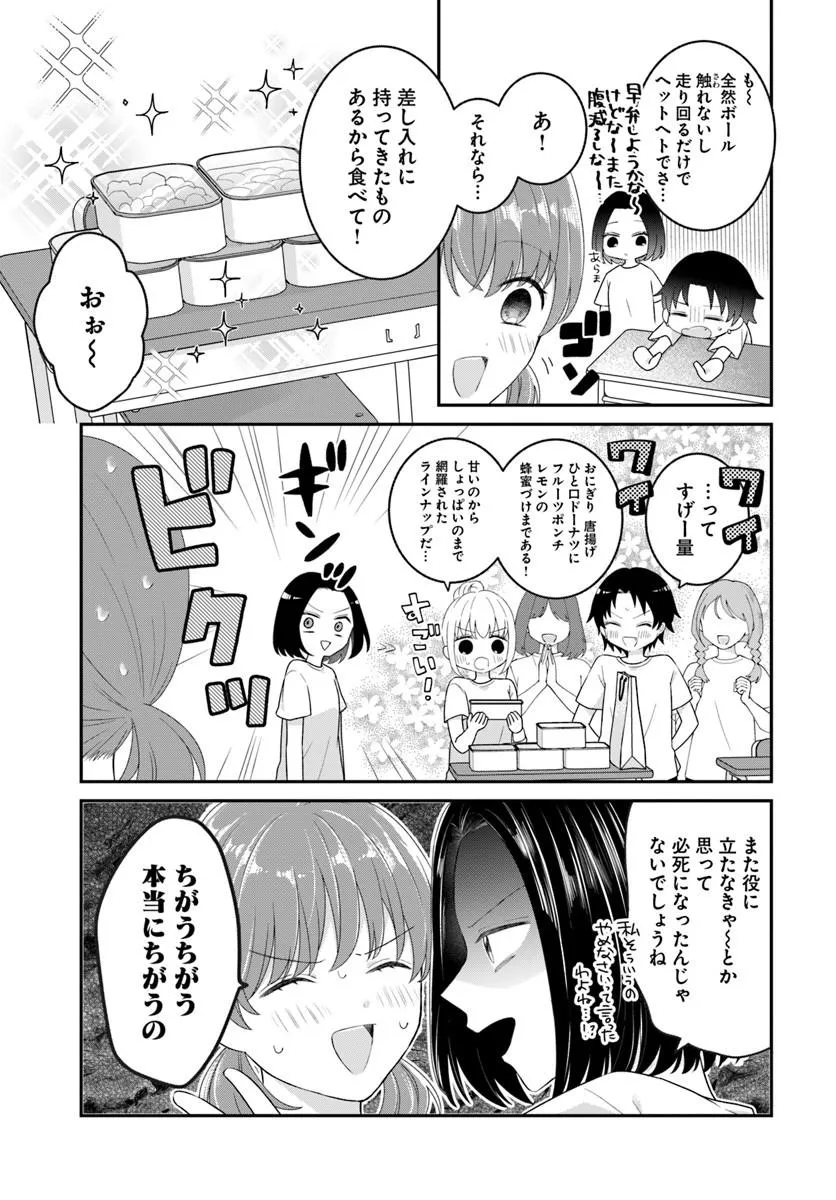 Muguchi-kun to Minami-chan Chapter 7.1 9ページ