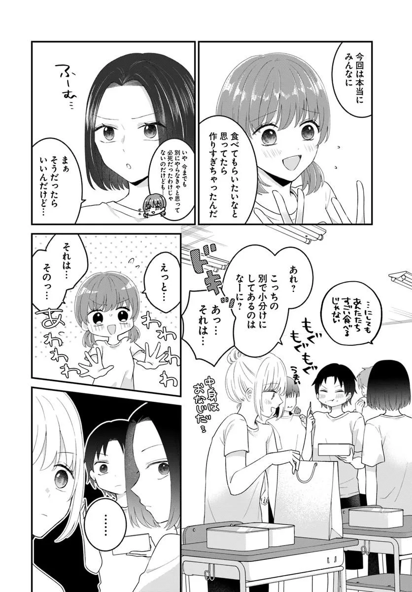 Muguchi-kun to Minami-chan Chapter 7.1 10ページ