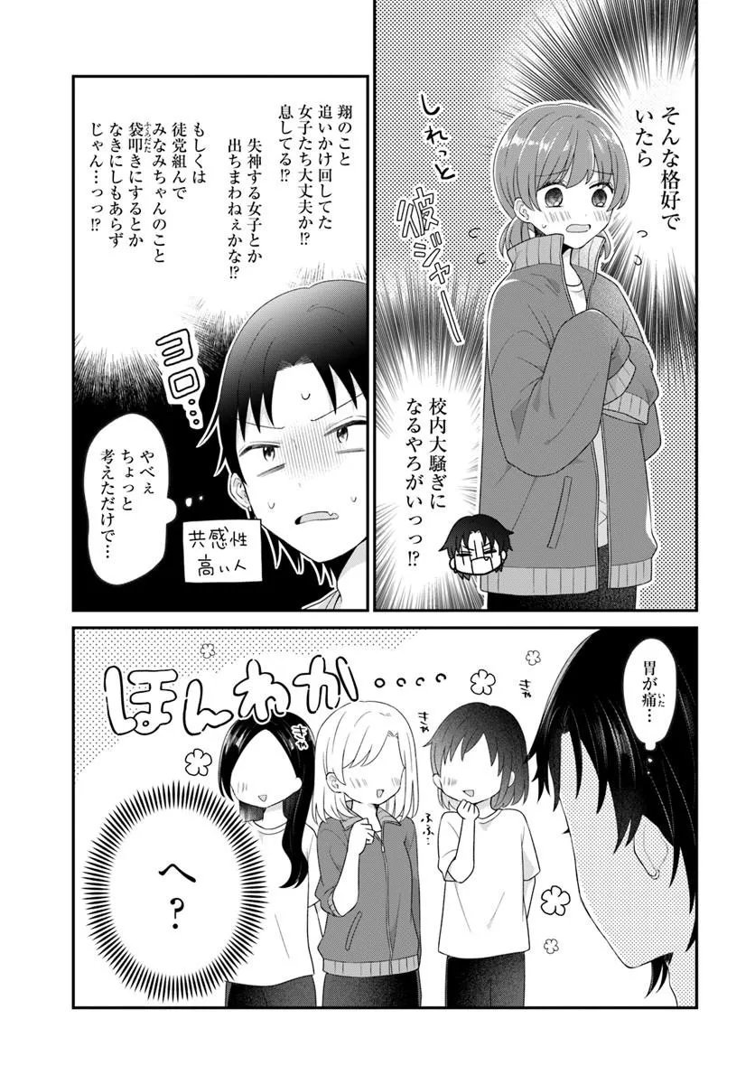 Muguchi-kun to Minami-chan Chapter 7.2 2ページ