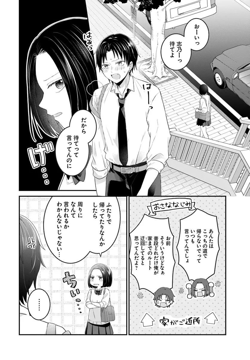 Muguchi-kun to Minami-chan Chapter 7.2 15ページ